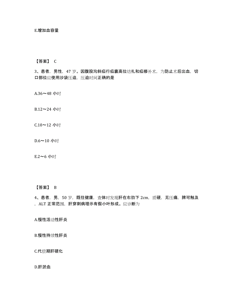 备考2025辽宁省庄河市桂云花地区医院执业护士资格考试能力提升试卷A卷附答案_第2页