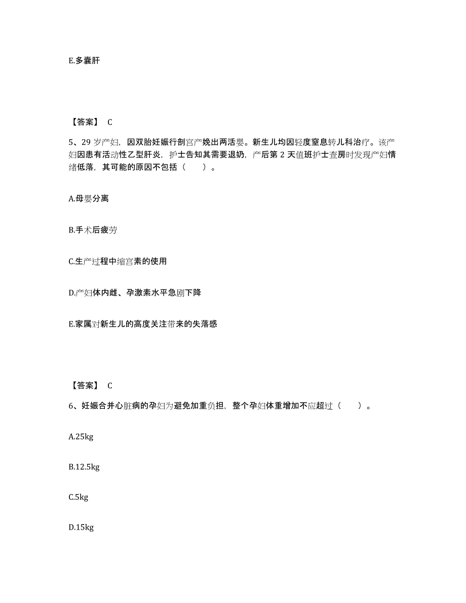 备考2025辽宁省庄河市桂云花地区医院执业护士资格考试能力提升试卷A卷附答案_第3页