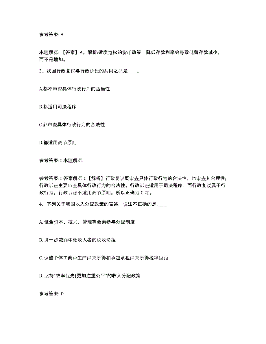 备考2025黑龙江省双鸭山市宝山区事业单位公开招聘题库综合试卷A卷附答案_第2页