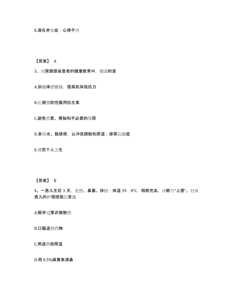 备考2025辽宁省大石桥市中西结合医院执业护士资格考试题库检测试卷A卷附答案_第2页