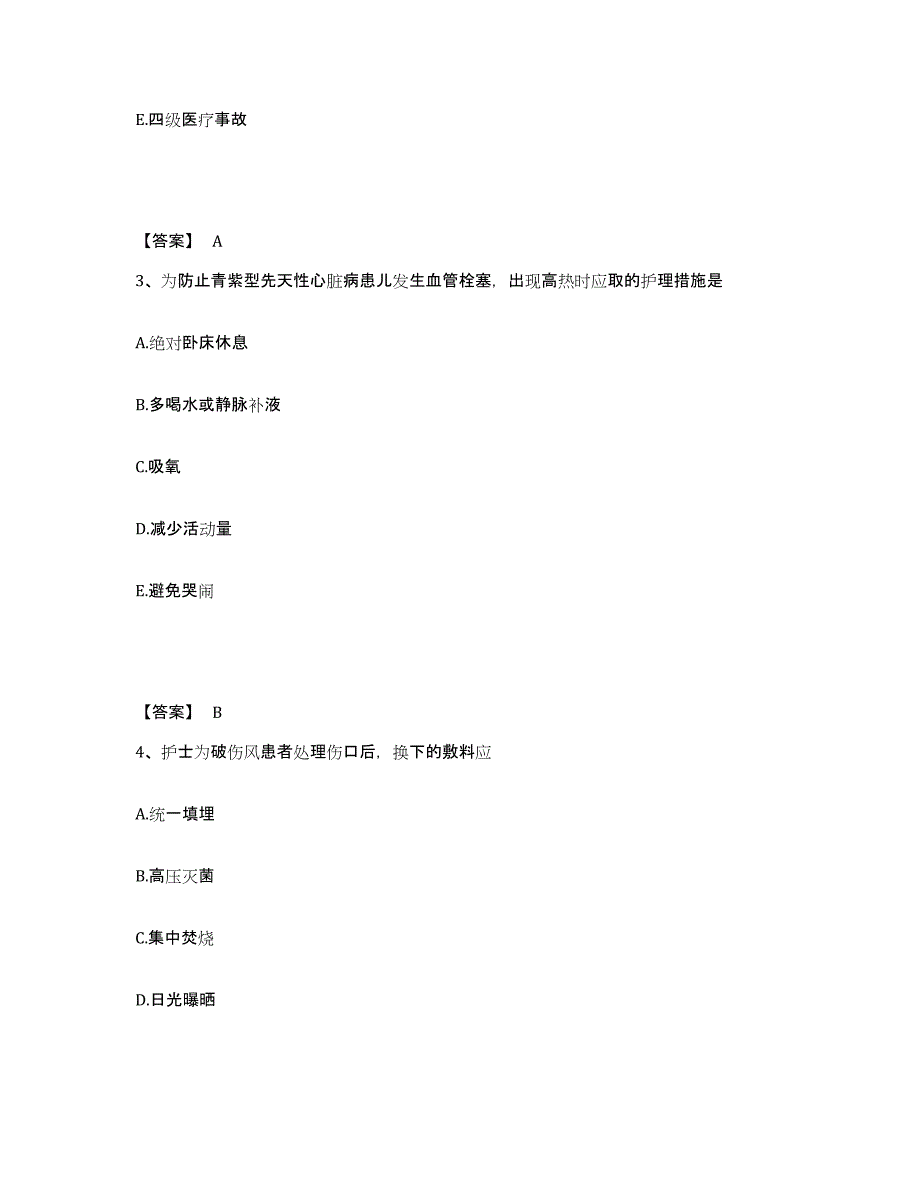 备考2025贵州省锦屏县人民医院执业护士资格考试考前冲刺模拟试卷A卷含答案_第2页