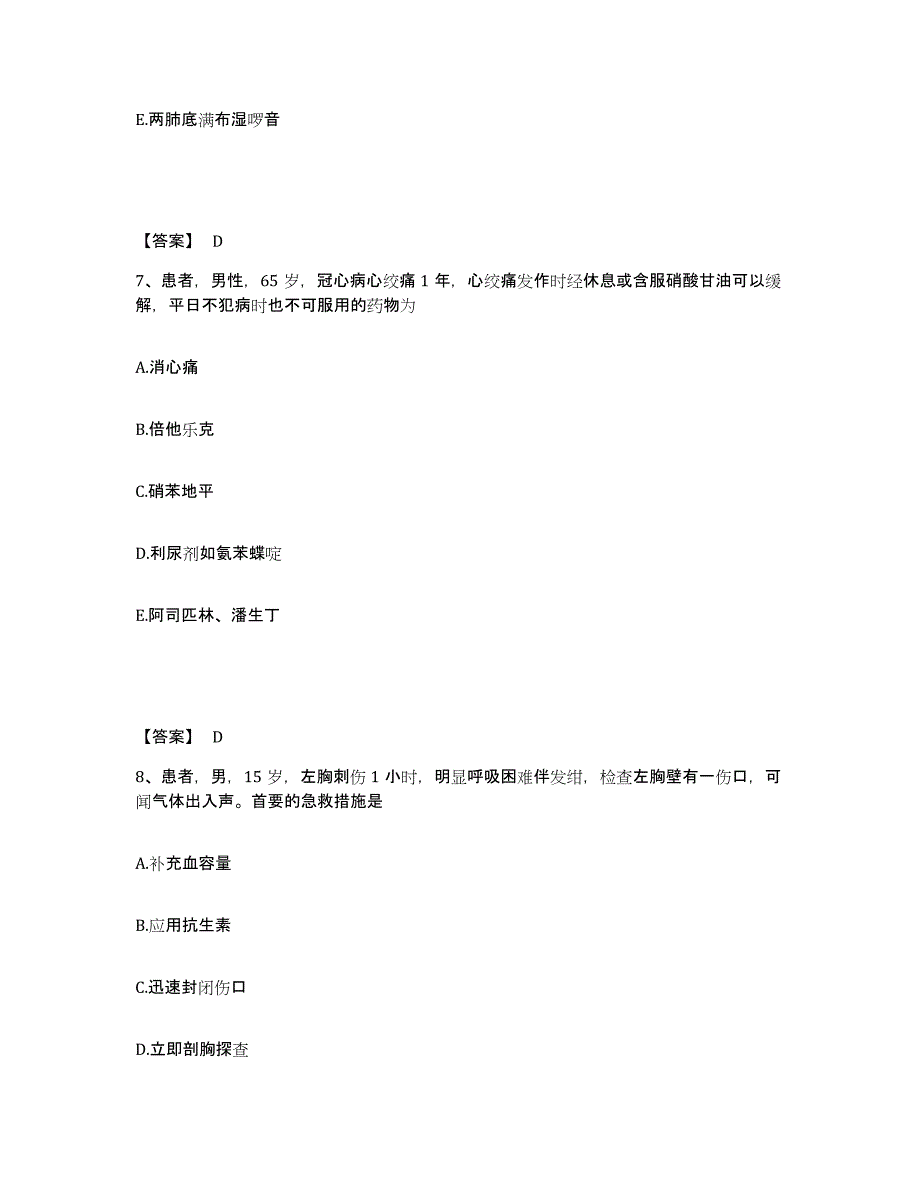 备考2025贵州省锦屏县人民医院执业护士资格考试考前冲刺模拟试卷A卷含答案_第4页