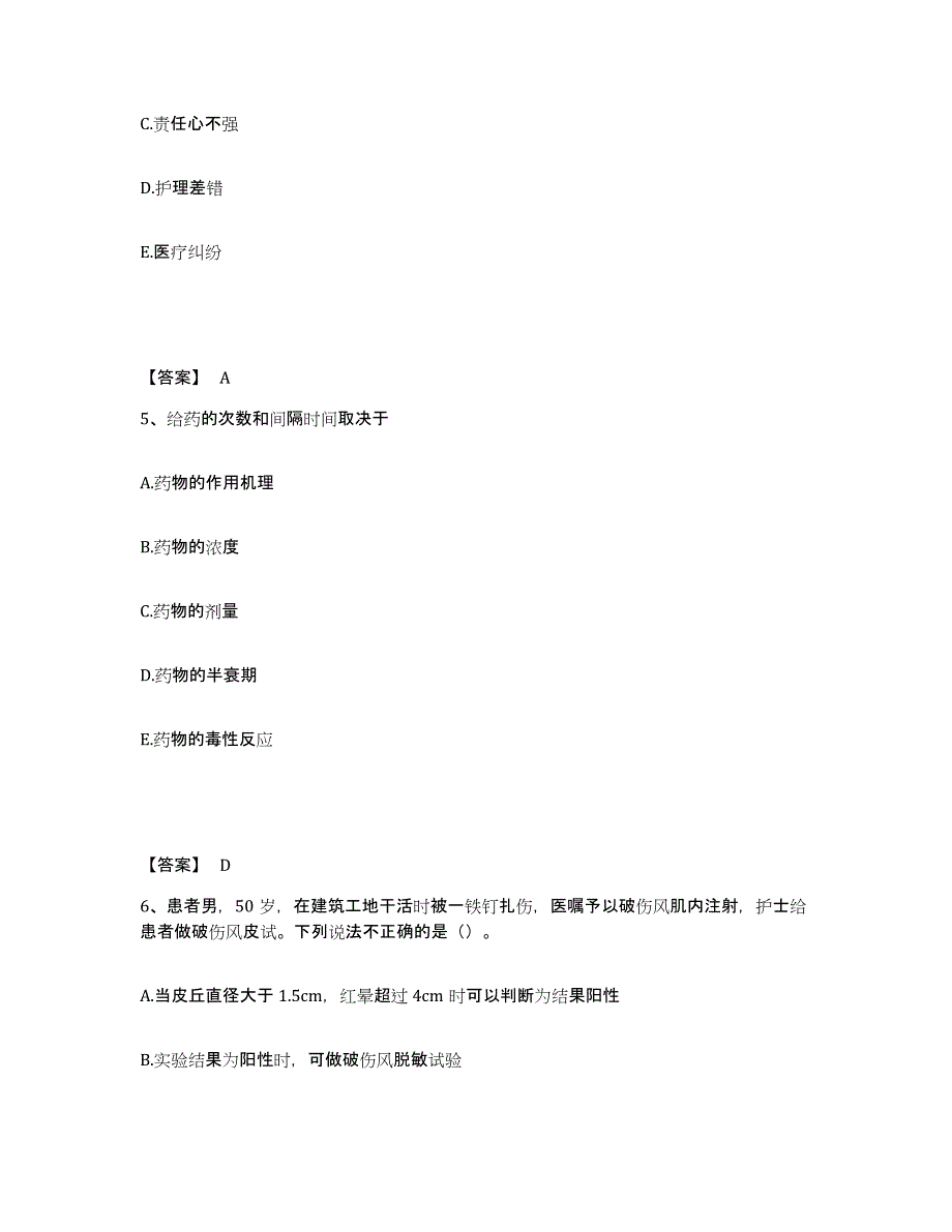 备考2025辽宁省庄河市大营中心医院执业护士资格考试通关题库(附答案)_第3页