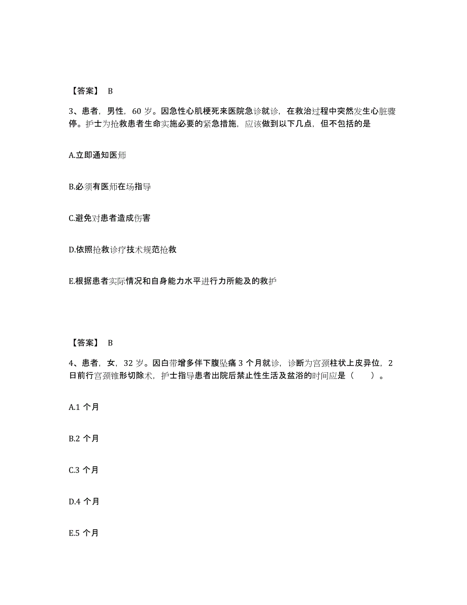 备考2025贵州省六盘水市水城矿务局总医院执业护士资格考试模拟考核试卷含答案_第2页