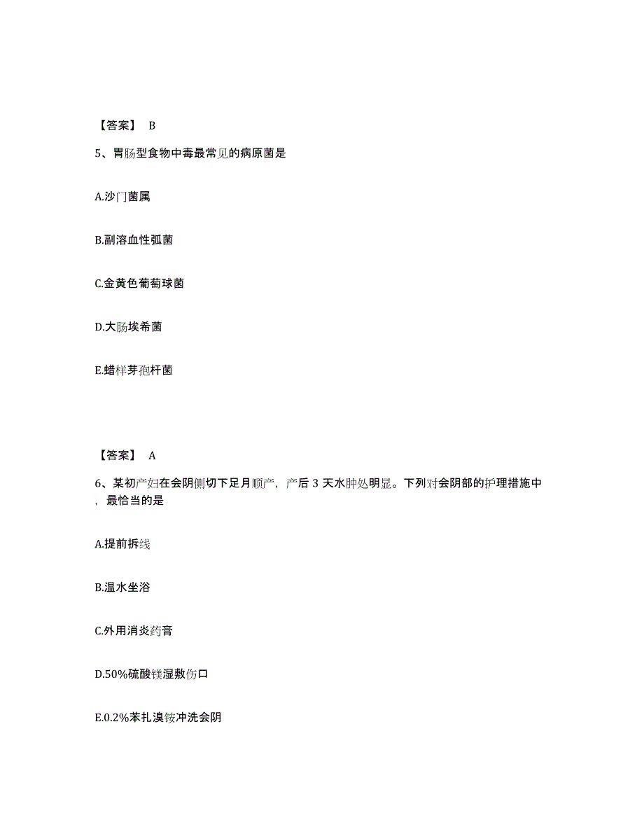 备考2025贵州省六盘水市水城矿务局总医院执业护士资格考试模拟考核试卷含答案_第3页