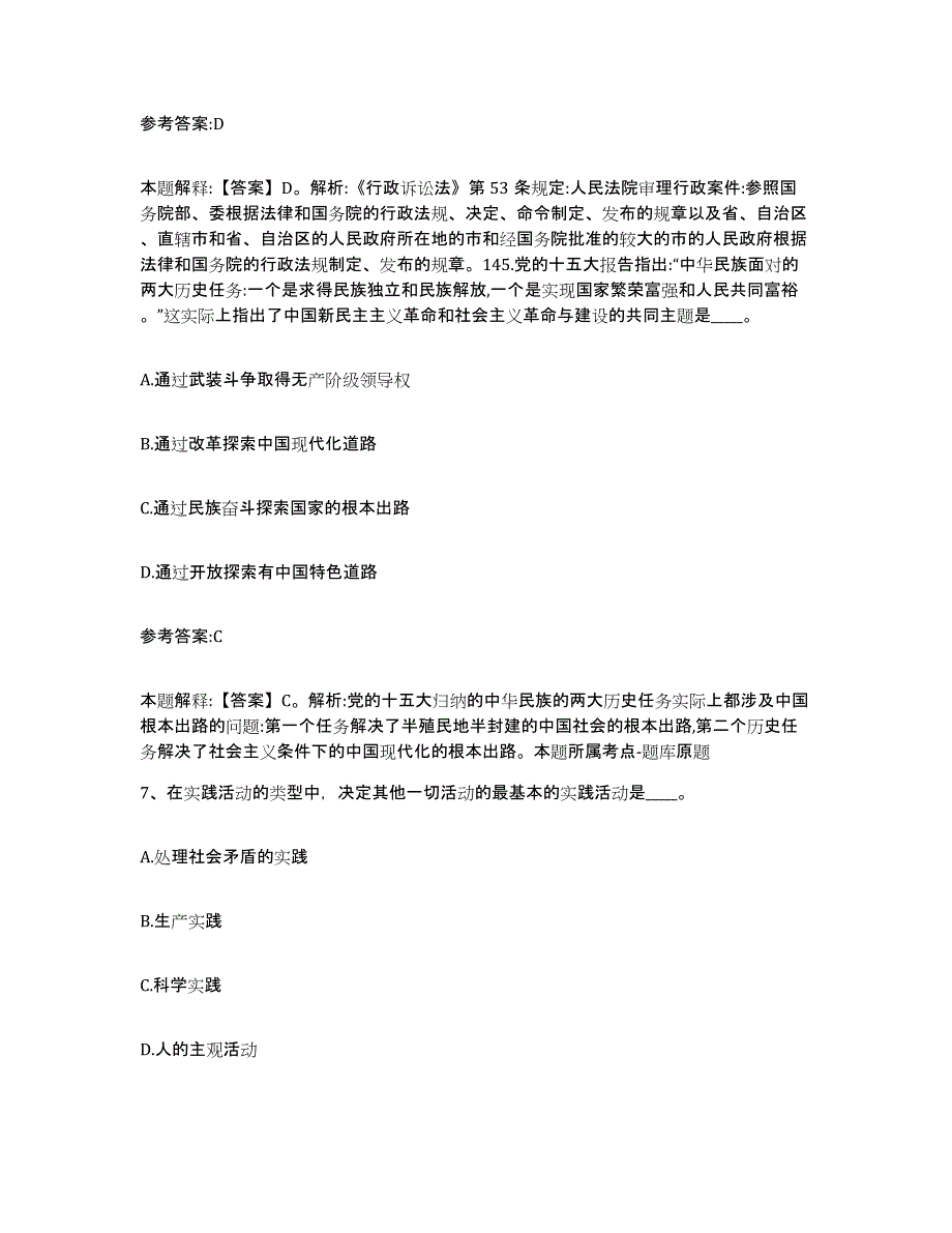 备考2025贵州省黔东南苗族侗族自治州榕江县事业单位公开招聘模拟考核试卷含答案_第4页