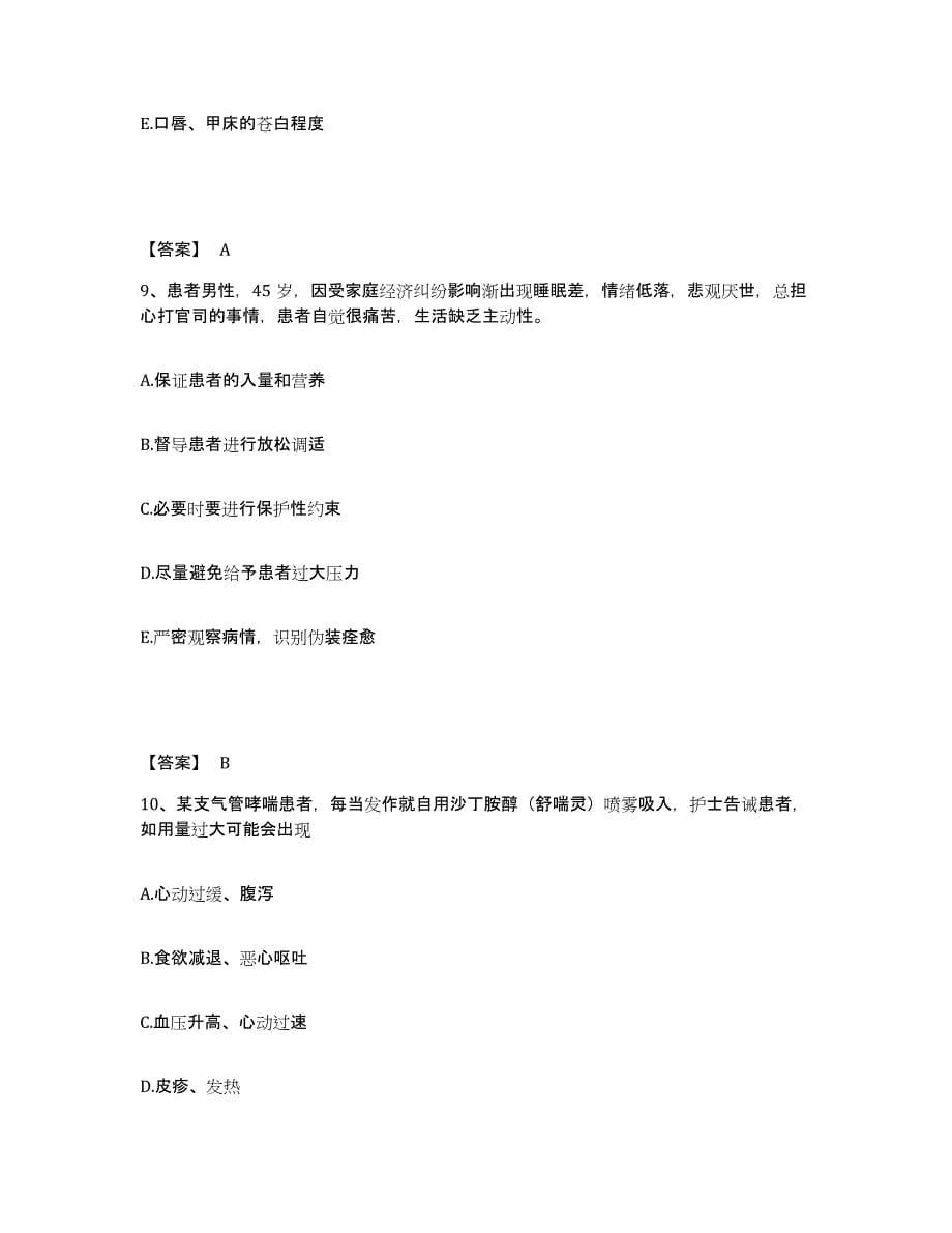 备考2025贵州省遵义市红花岗区骨科医院执业护士资格考试过关检测试卷A卷附答案_第5页