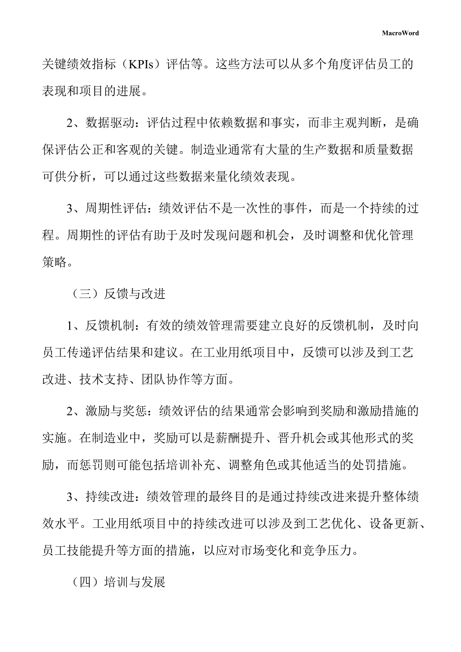 工业用纸项目绩效管理手册_第4页