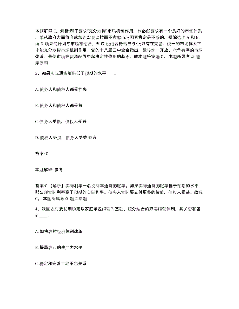 备考2025山东省滨州市惠民县政府雇员招考聘用每日一练试卷B卷含答案_第2页