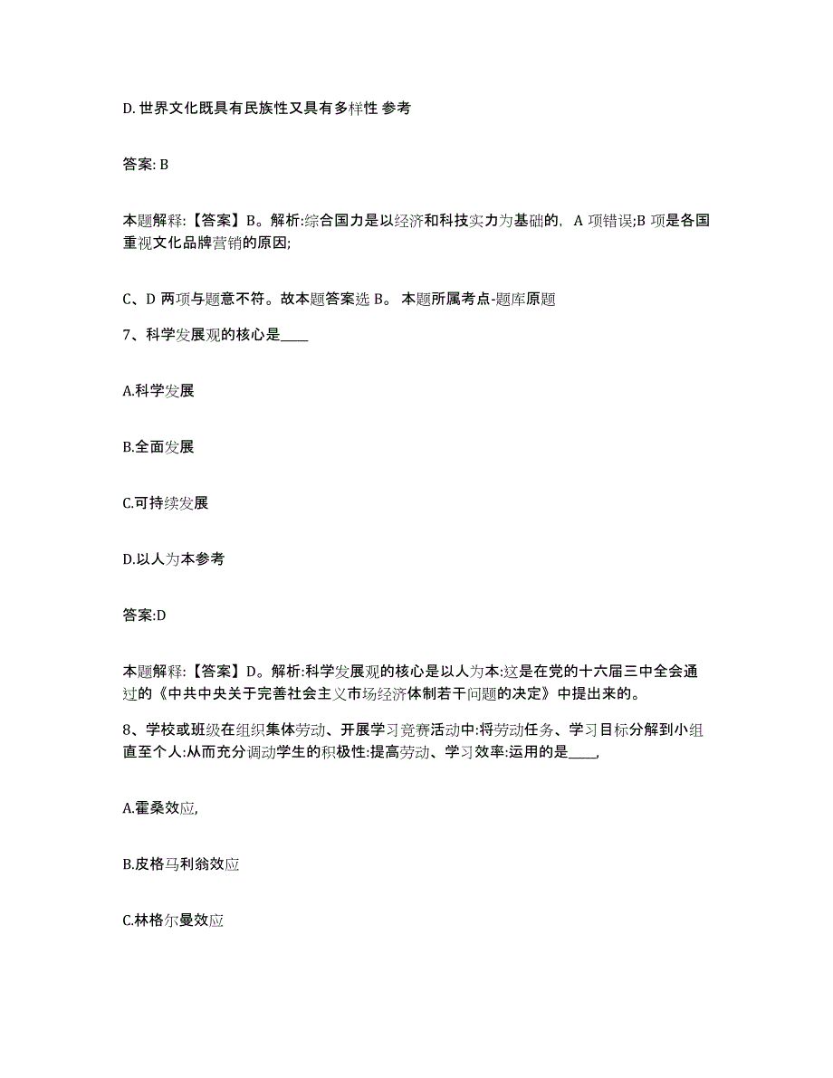 备考2025山东省滨州市惠民县政府雇员招考聘用每日一练试卷B卷含答案_第4页