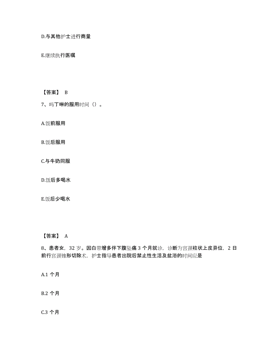 备考2025辽宁省抚顺市龙风矿职工医院执业护士资格考试能力测试试卷A卷附答案_第4页