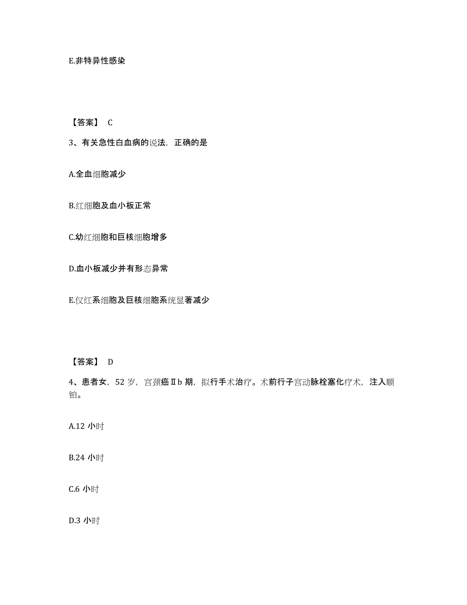 备考2025辽宁省抚顺县第二人民医院执业护士资格考试模拟试题（含答案）_第2页