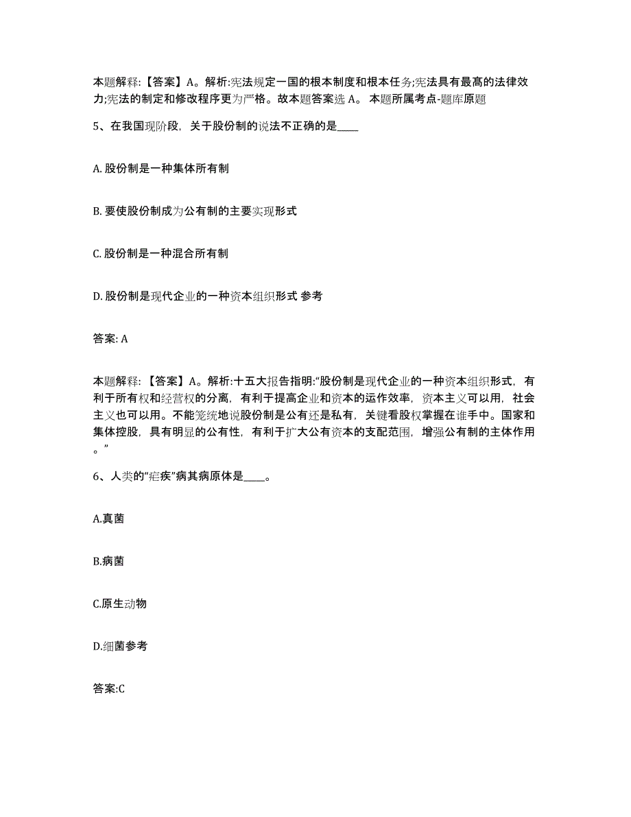 备考2025四川省绵阳市盐亭县政府雇员招考聘用考前冲刺试卷B卷含答案_第3页