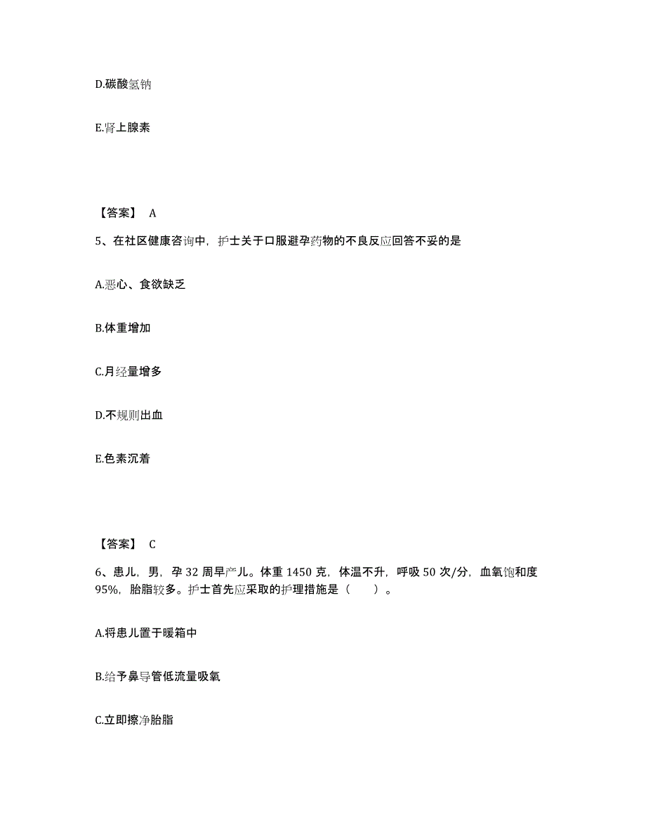 备考2025贵州省仁怀县人民医院执业护士资格考试提升训练试卷A卷附答案_第3页