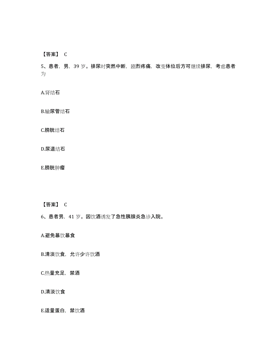 备考2025辽宁省丹东市口腔医院执业护士资格考试模拟考核试卷含答案_第3页