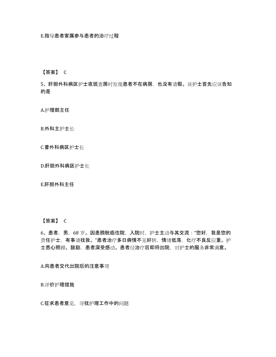 备考2025辽宁省康平县中医院执业护士资格考试过关检测试卷A卷附答案_第3页