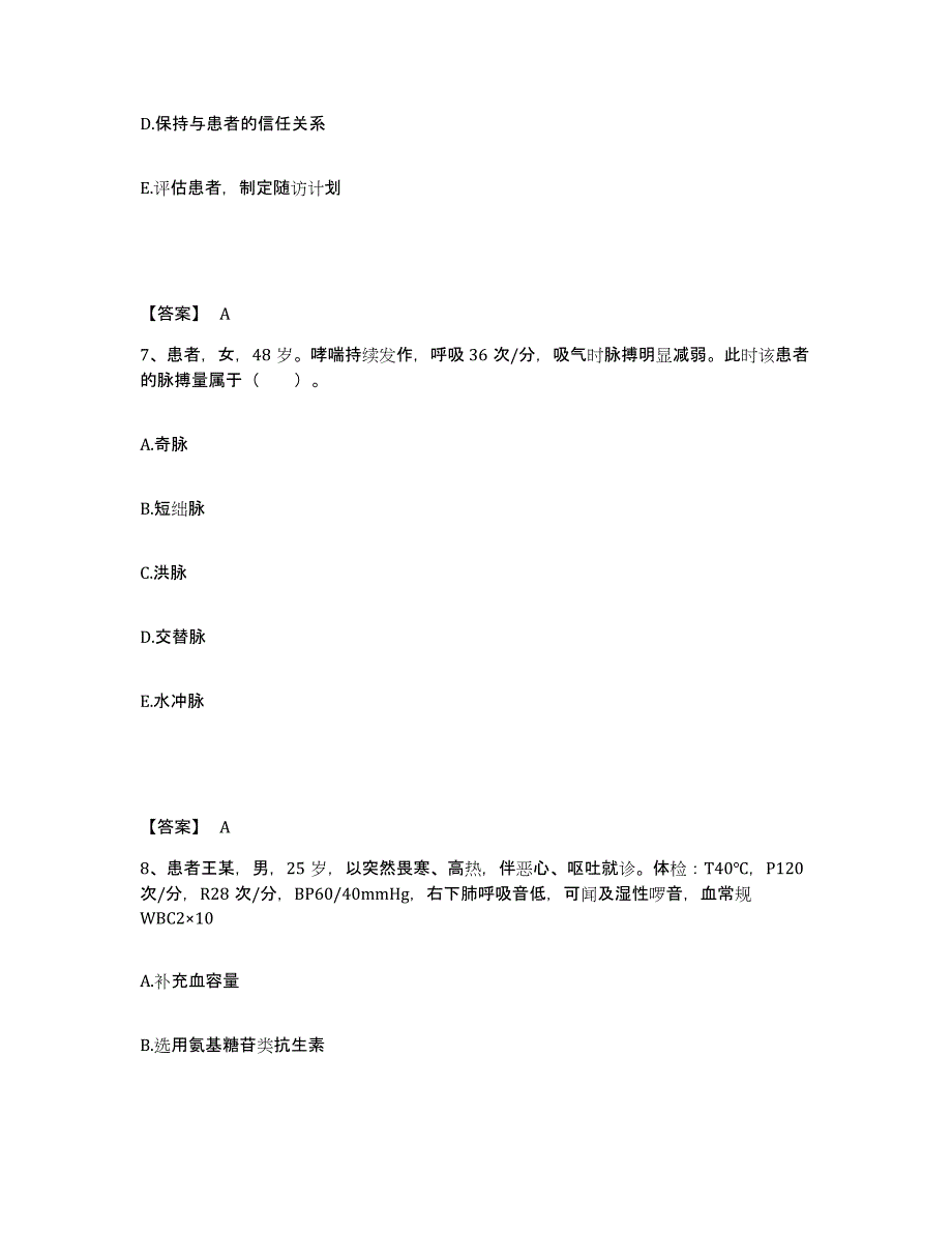 备考2025辽宁省康平县中医院执业护士资格考试过关检测试卷A卷附答案_第4页