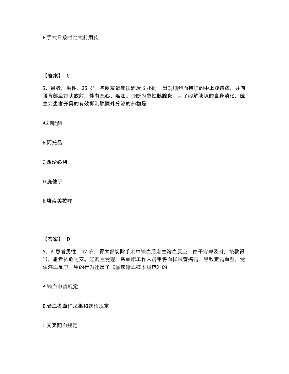 备考2025贵州省安顺市中西医结合医院执业护士资格考试过关检测试卷B卷附答案_第3页