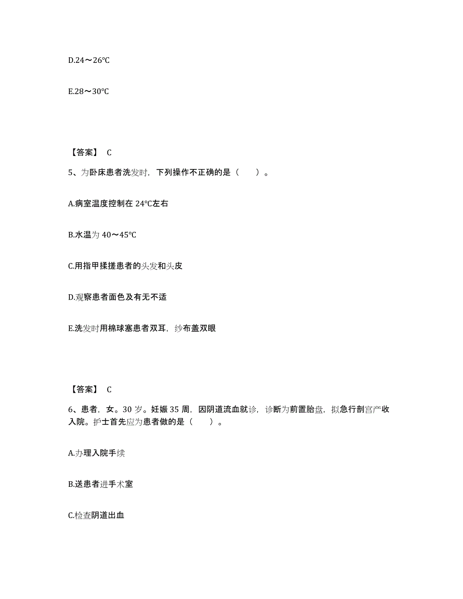 备考2025贵州省湄潭县人民医院执业护士资格考试自测提分题库加答案_第3页