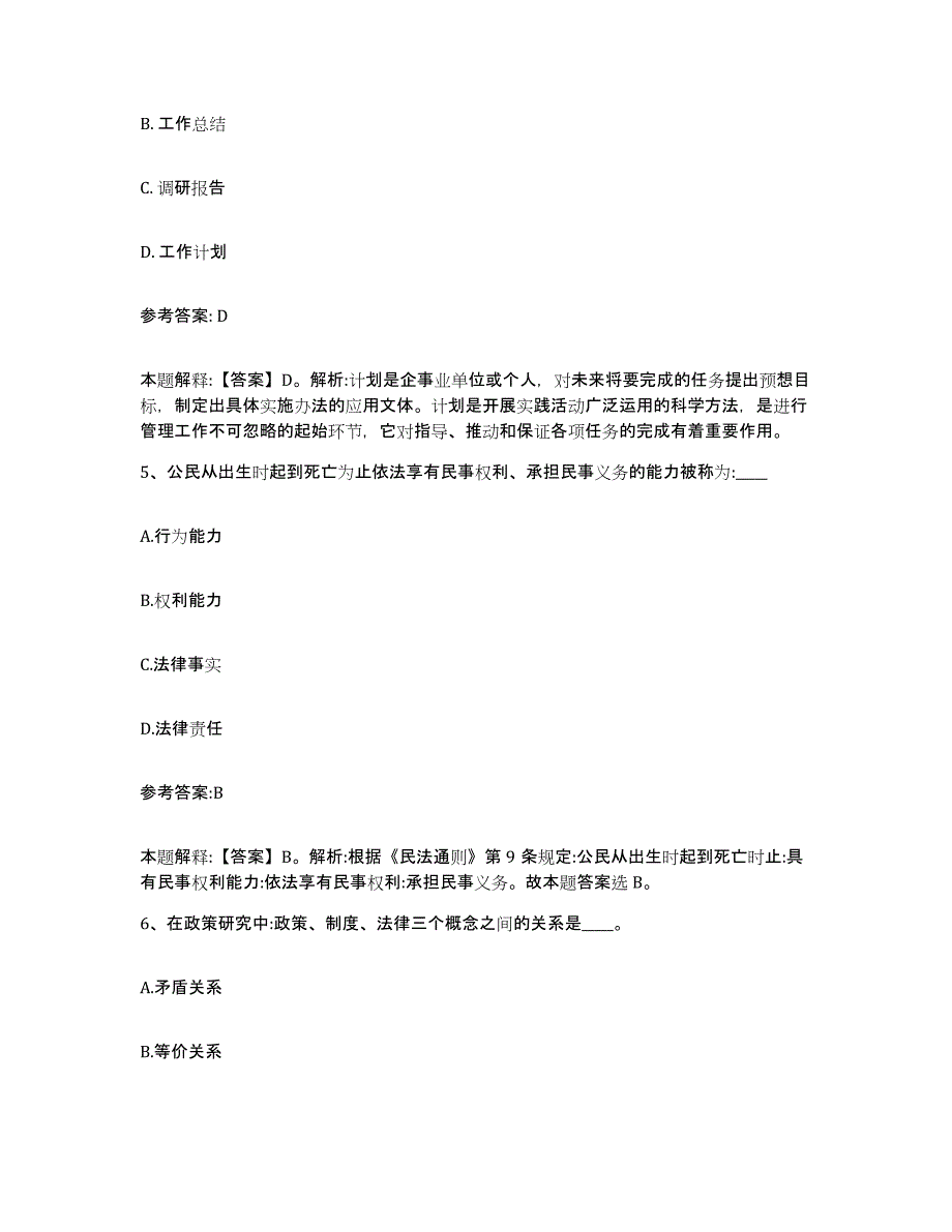 备考2025重庆市县开县事业单位公开招聘高分通关题型题库附解析答案_第3页