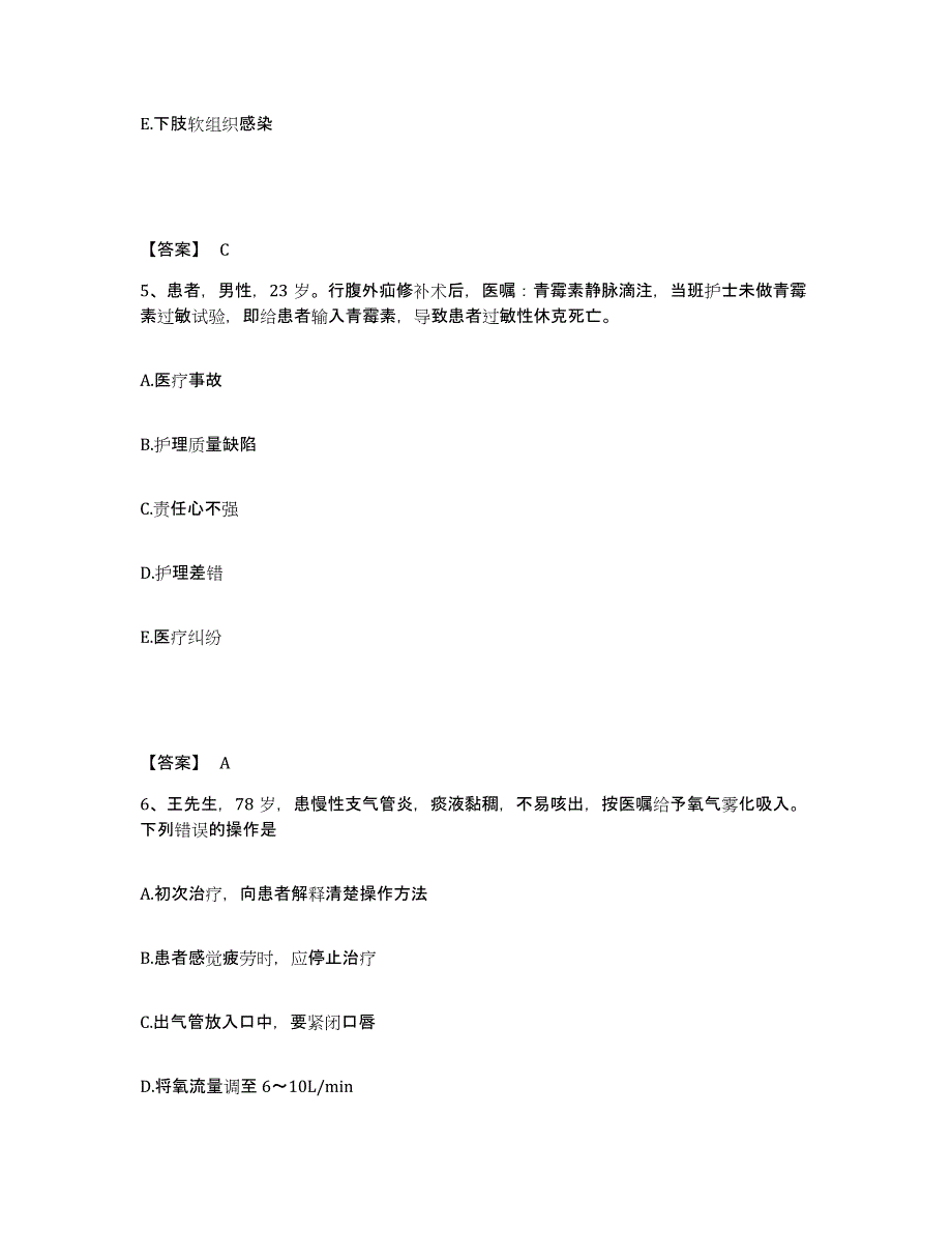 备考2025贵州省石阡县中医院执业护士资格考试每日一练试卷B卷含答案_第3页