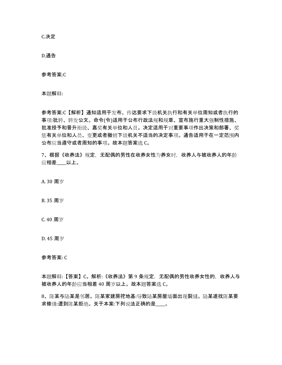 备考2025福建省南平市顺昌县事业单位公开招聘能力测试试卷B卷附答案_第4页