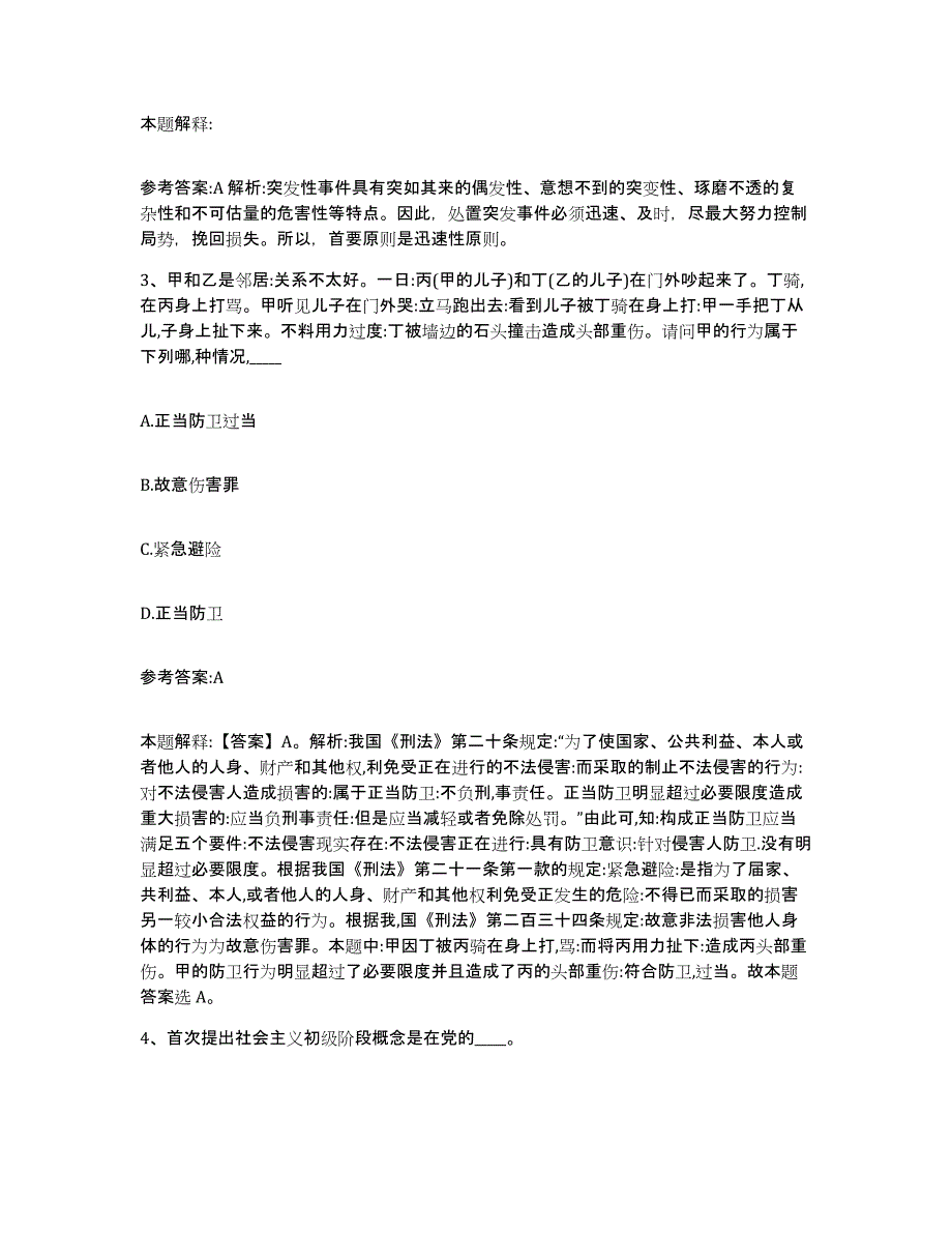 备考2025黑龙江省哈尔滨市通河县事业单位公开招聘强化训练试卷B卷附答案_第2页