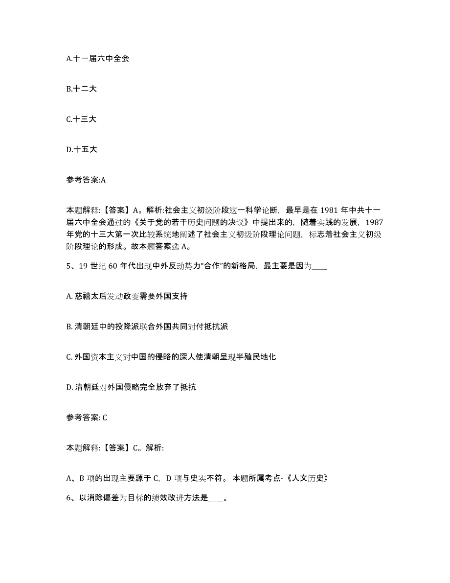 备考2025黑龙江省哈尔滨市通河县事业单位公开招聘强化训练试卷B卷附答案_第3页