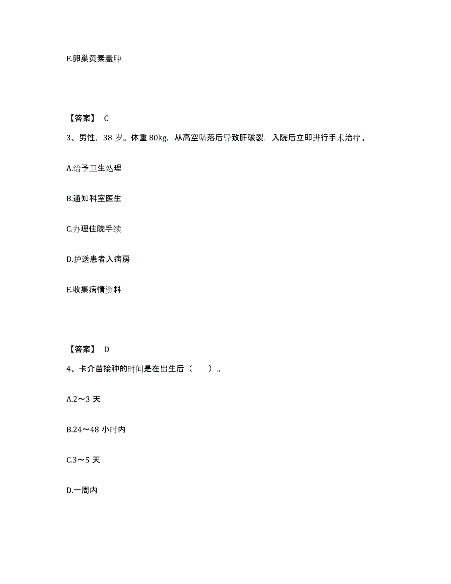 备考2025贵州省丹寨县民族中医院执业护士资格考试自我提分评估(附答案)_第2页