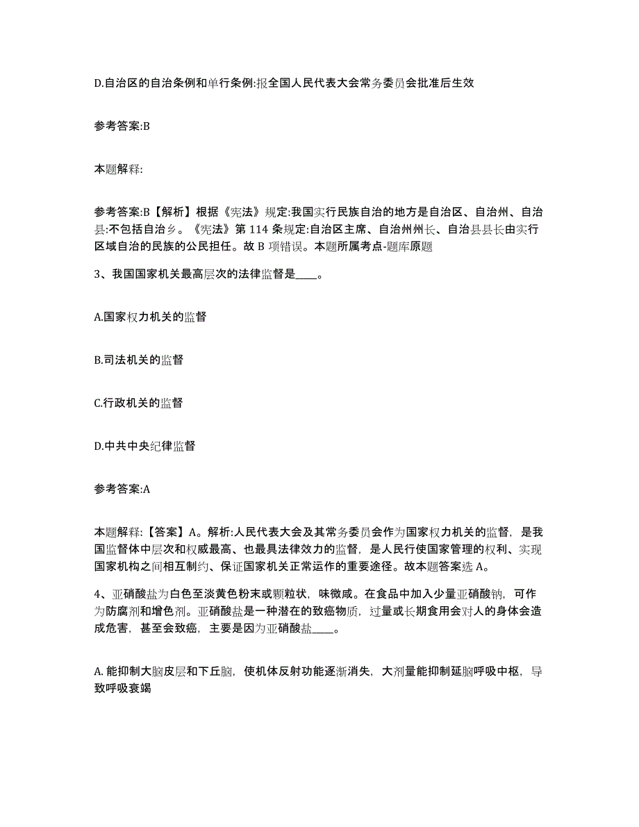 备考2025福建省泉州市德化县事业单位公开招聘能力检测试卷A卷附答案_第2页