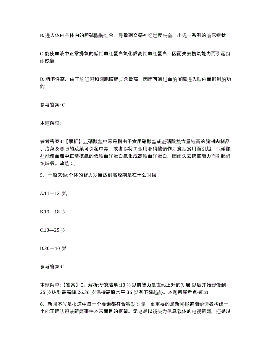 备考2025福建省泉州市德化县事业单位公开招聘能力检测试卷A卷附答案_第3页