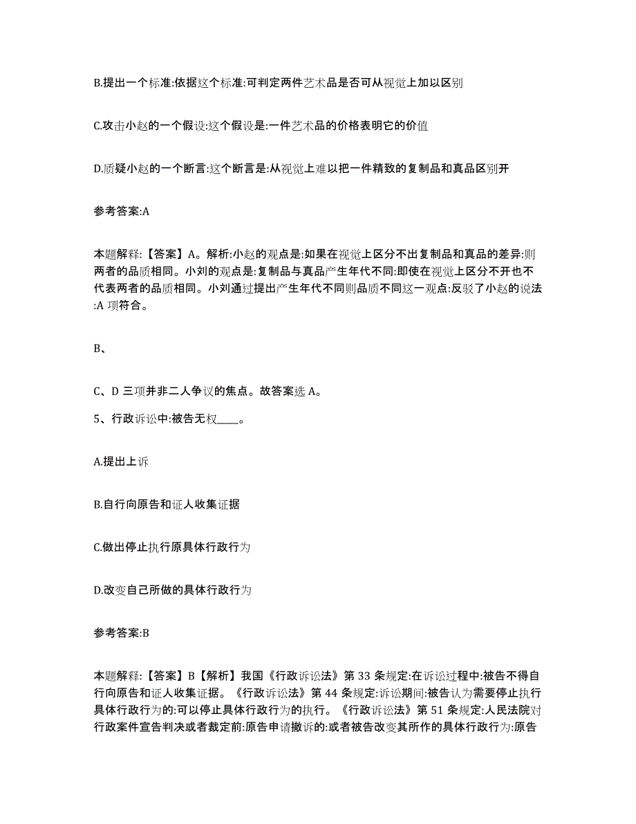 备考2025甘肃省酒泉市瓜州县事业单位公开招聘真题附答案_第3页