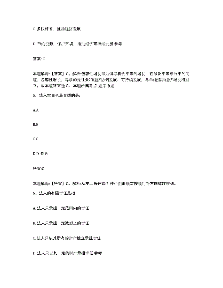 备考2025江西省宜春市靖安县政府雇员招考聘用考前冲刺试卷A卷含答案_第3页