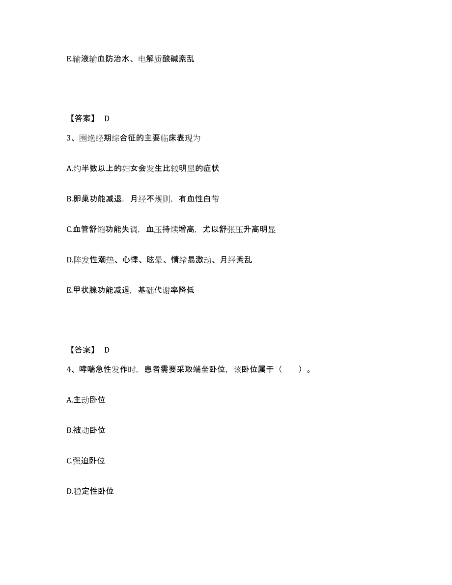 备考2025辽宁省建昌县中医院执业护士资格考试自我检测试卷B卷附答案_第2页