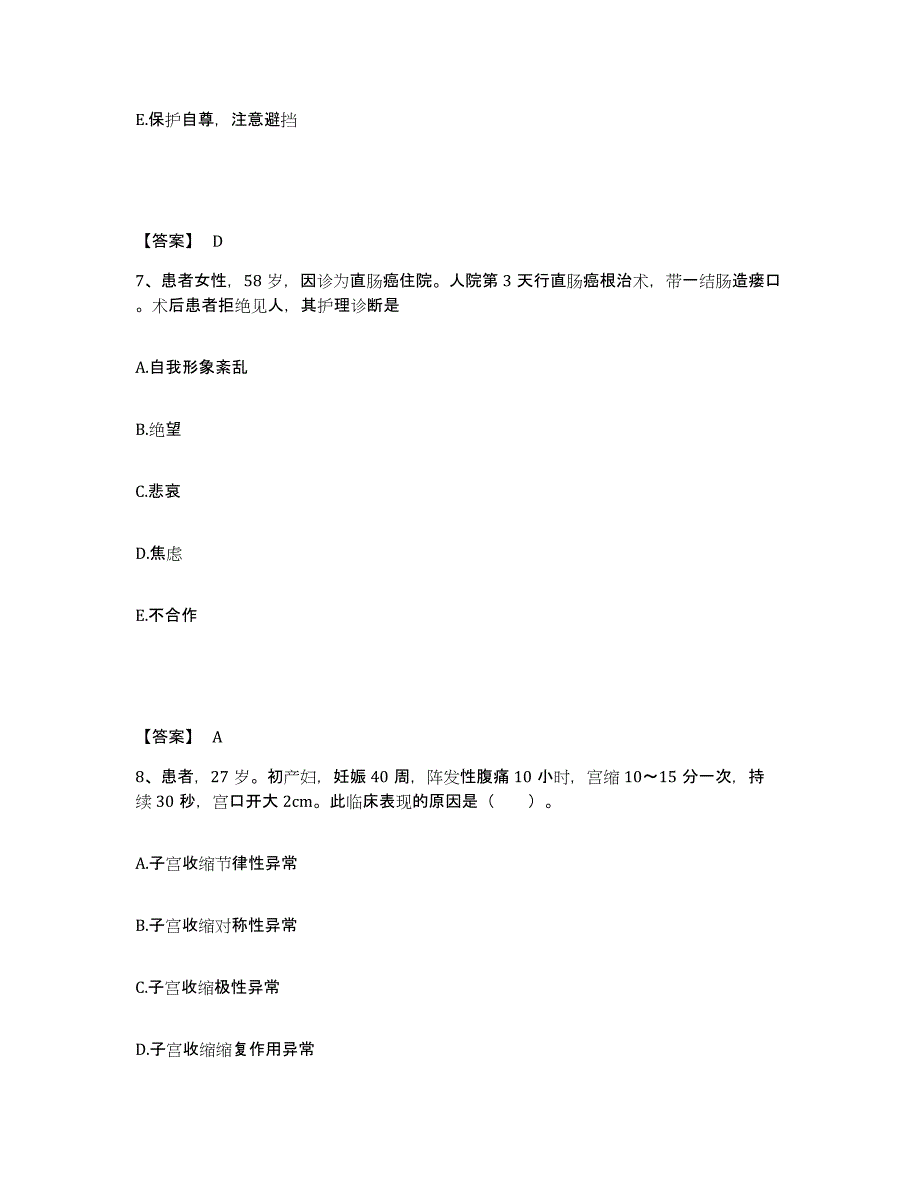 备考2025福建省福清市医院执业护士资格考试测试卷(含答案)_第4页