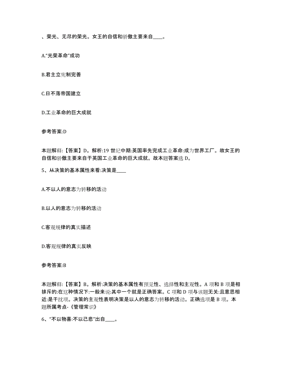 备考2025陕西省榆林市绥德县事业单位公开招聘自测提分题库加答案_第3页