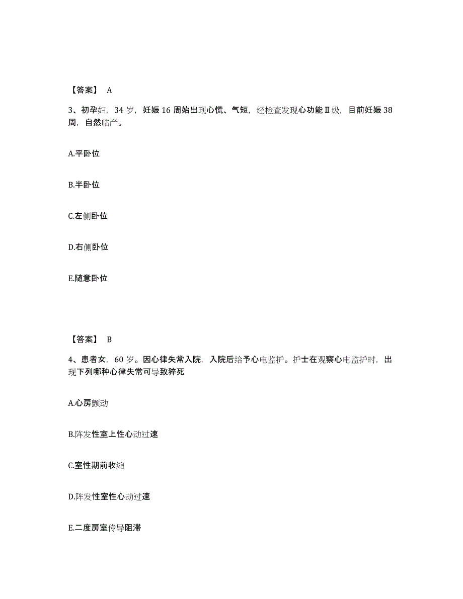 备考2025福建省闽清县中医院执业护士资格考试模拟题库及答案_第2页