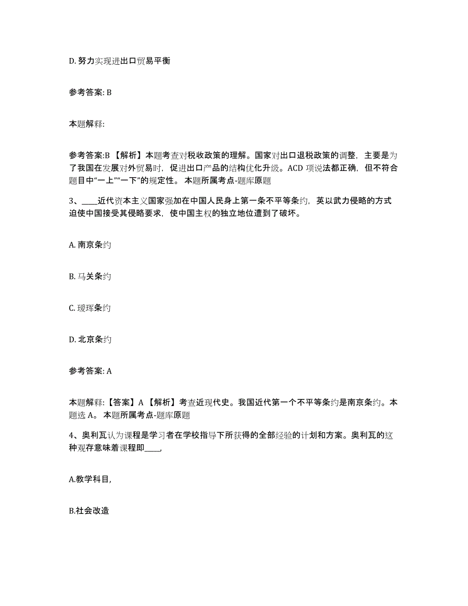 备考2025海南省万宁市事业单位公开招聘通关试题库(有答案)_第2页