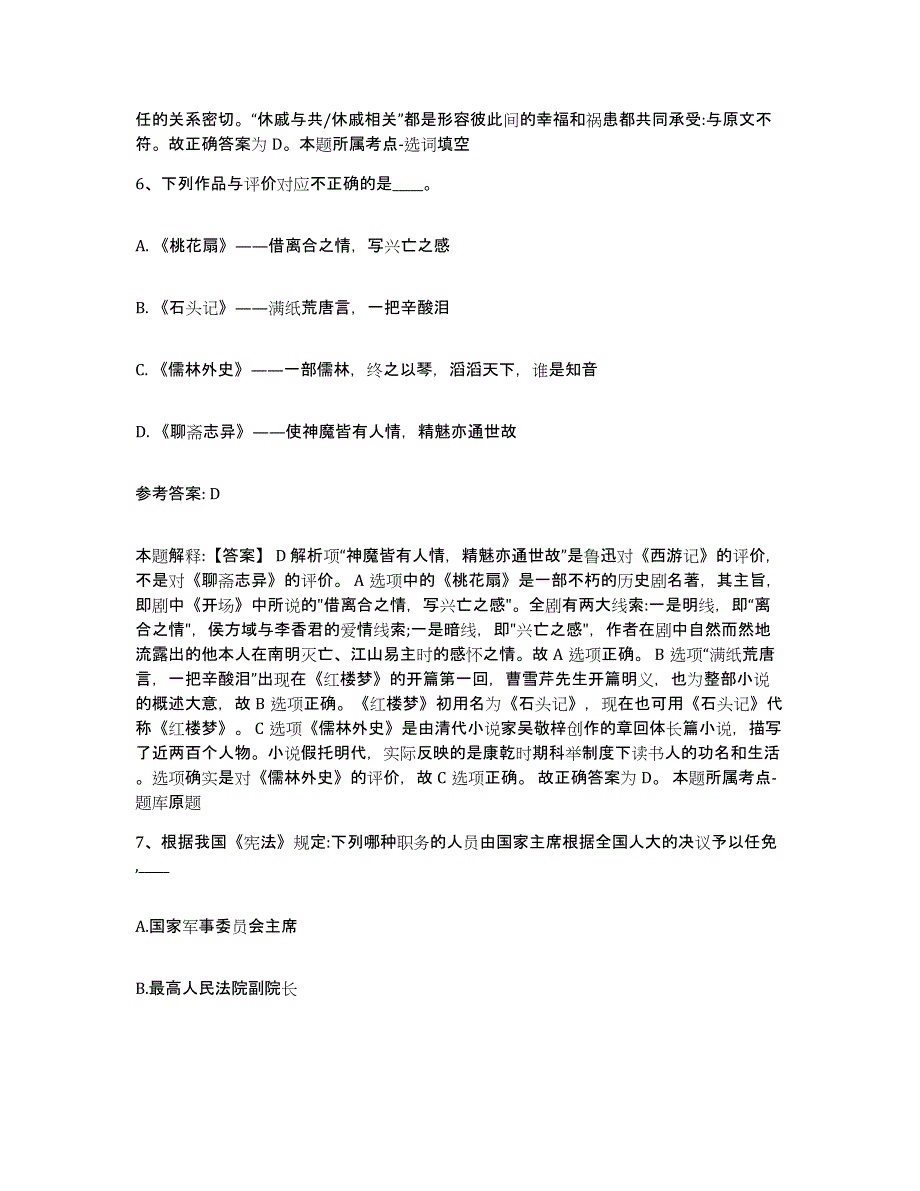 备考2025海南省万宁市事业单位公开招聘通关试题库(有答案)_第4页