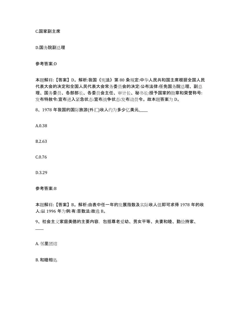 备考2025海南省万宁市事业单位公开招聘通关试题库(有答案)_第5页