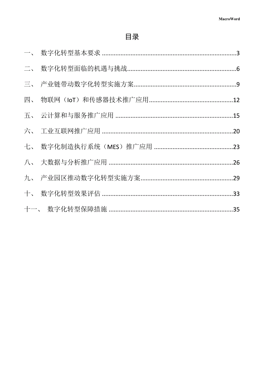 通讯产品项目数字化转型方案_第2页