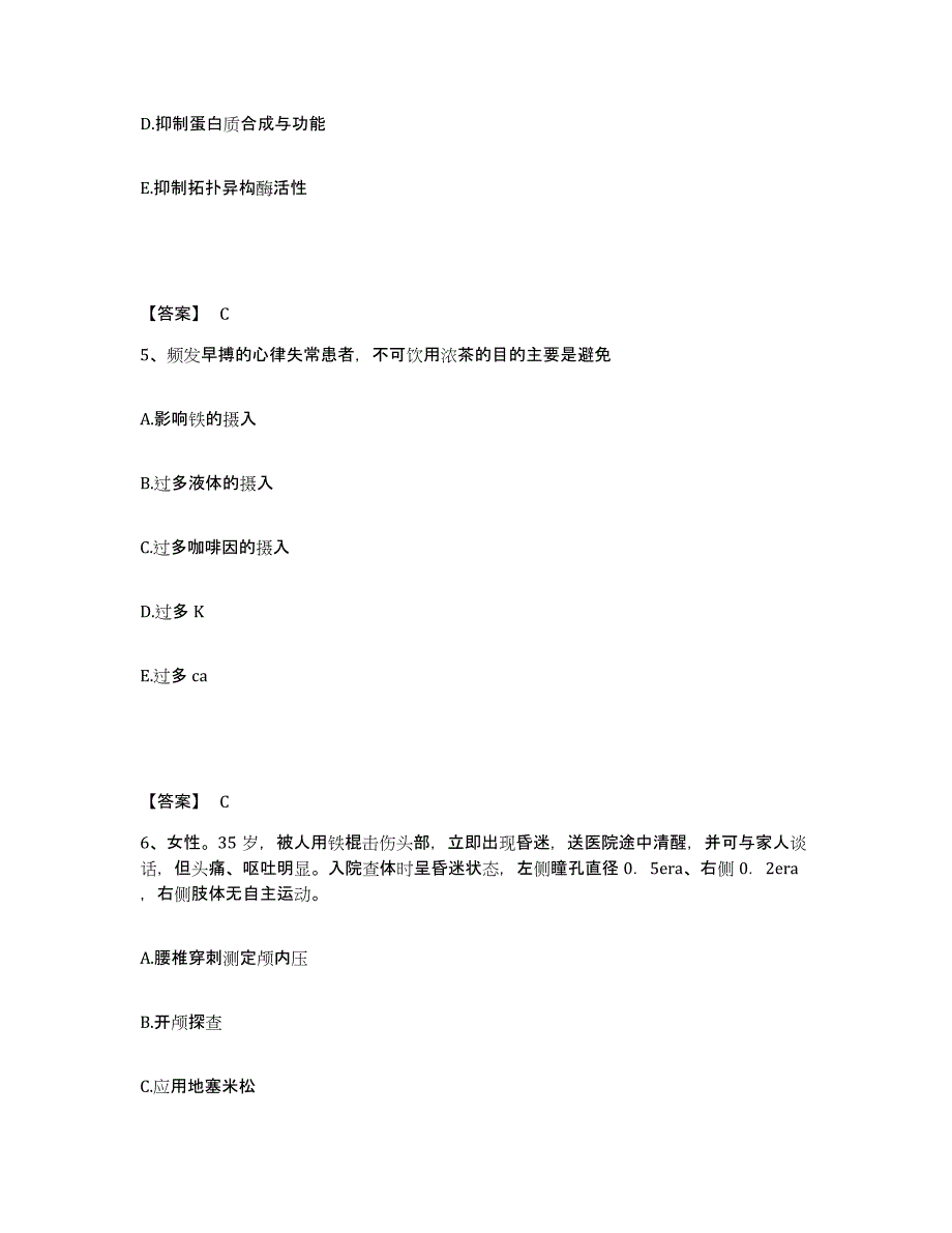 备考2025贵州省贵阳市神经病院执业护士资格考试高分通关题型题库附解析答案_第3页