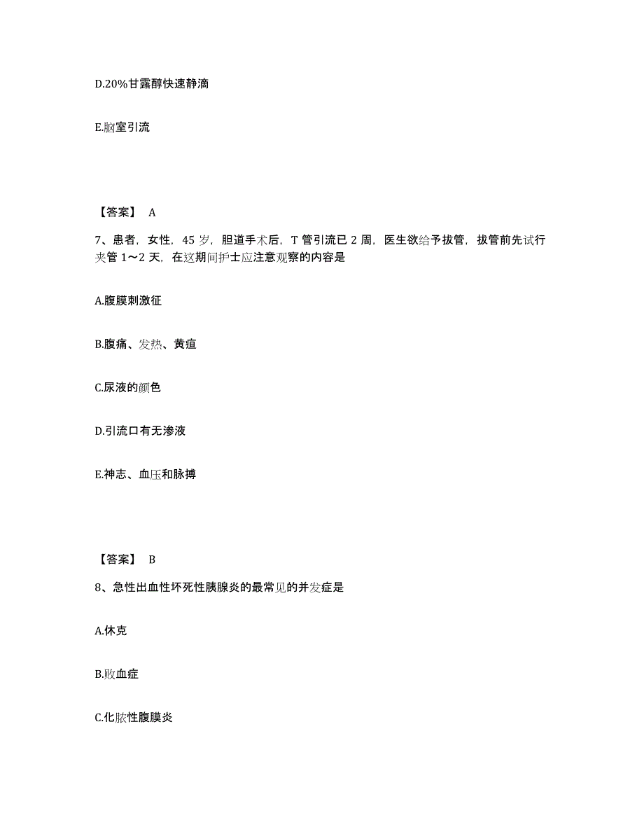 备考2025贵州省贵阳市神经病院执业护士资格考试高分通关题型题库附解析答案_第4页