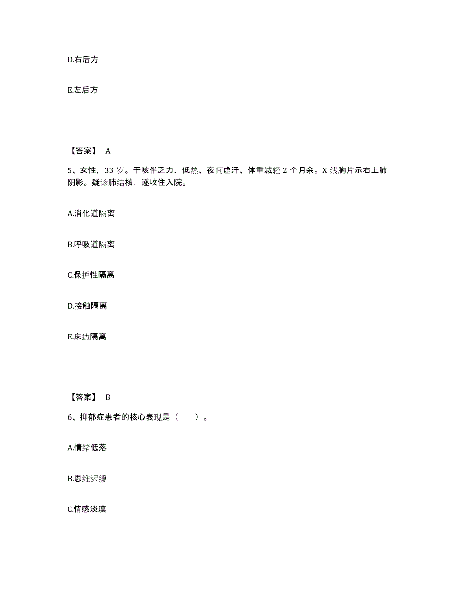 备考2025贵州省贵阳市第五人民医院执业护士资格考试提升训练试卷B卷附答案_第3页