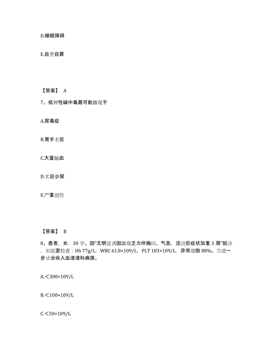 备考2025贵州省贵阳市第五人民医院执业护士资格考试提升训练试卷B卷附答案_第4页