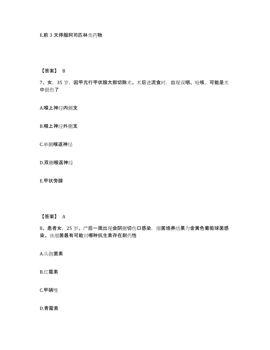 备考2025贵州省盘县特区中医院执业护士资格考试题库及答案_第4页