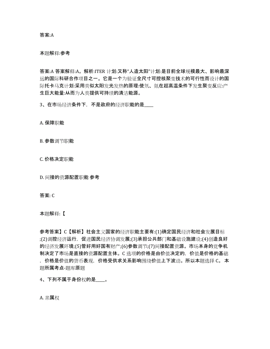 备考2025山东省临沂市蒙阴县政府雇员招考聘用题库综合试卷B卷附答案_第2页