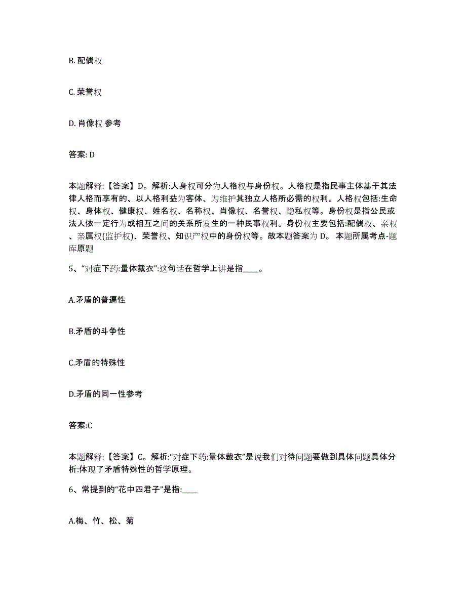 备考2025山东省临沂市蒙阴县政府雇员招考聘用题库综合试卷B卷附答案_第3页