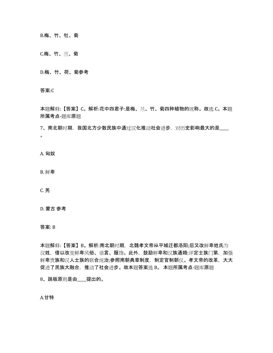 备考2025山东省临沂市蒙阴县政府雇员招考聘用题库综合试卷B卷附答案_第4页