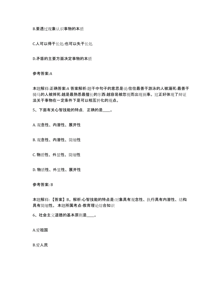 备考2025黑龙江省伊春市新青区事业单位公开招聘过关检测试卷B卷附答案_第3页